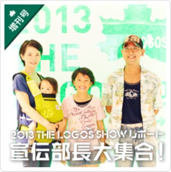 ������ 2013 THE LOGOS SHOW���|�[�g ��`������W���I