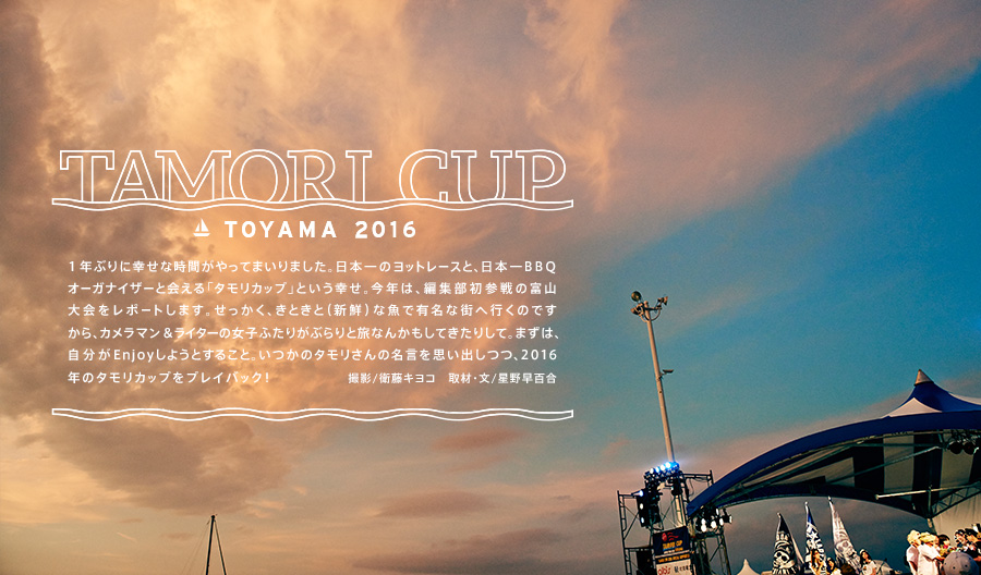 TAMORI CUP 富山2016