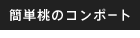 �ȒP���̃R���|�[�g