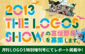 2013 THE LOGOS SHOW�̐�`�������W���܂��B