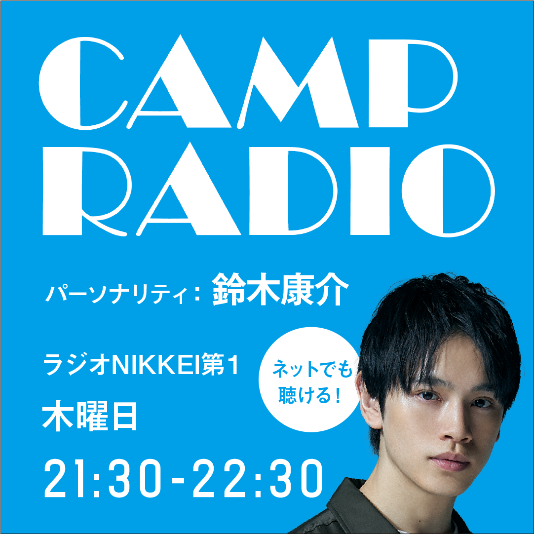 CAMP RADIO