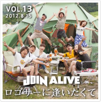 JOIN ALIVE ロゴサーに逢いたくて