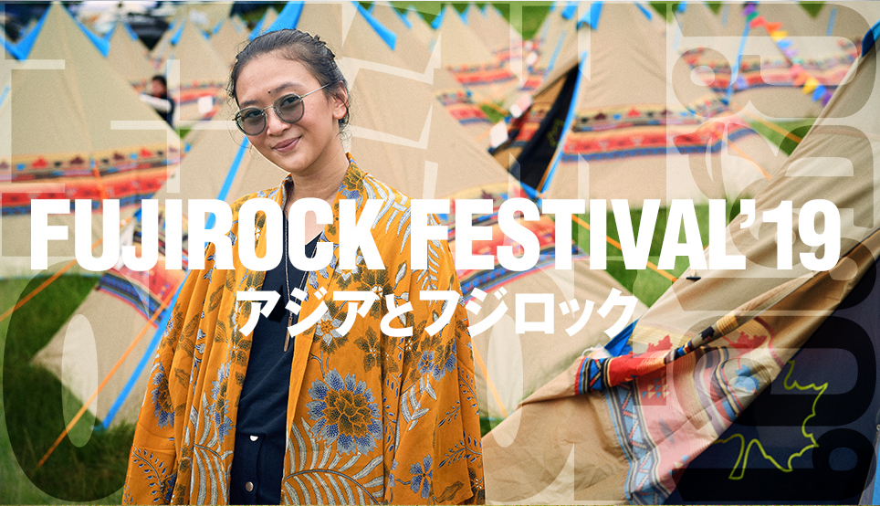 FUJIROCK FESTIVAL'19 アジアとフジロック