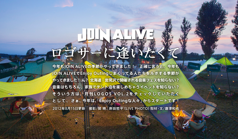 JOIN ALIVE ロゴサーに逢いたくて