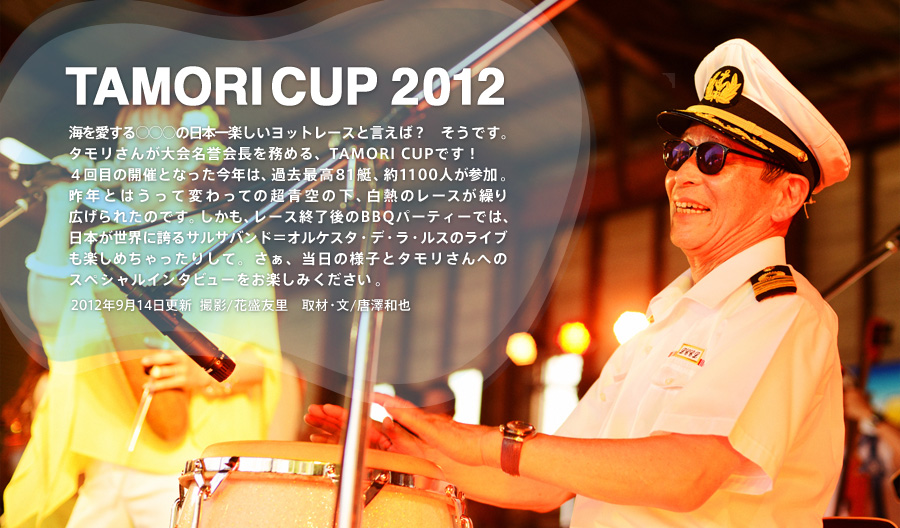 TAMORI CUP 2012