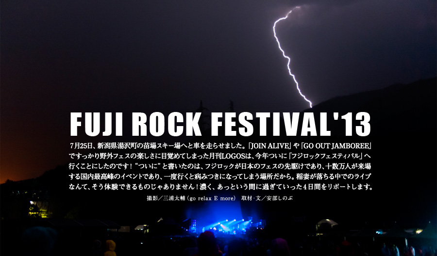 FUJI ROCK FESTIVAL '13