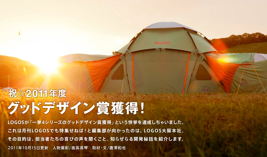 祝☆2011年度グッドデザイン賞獲得！