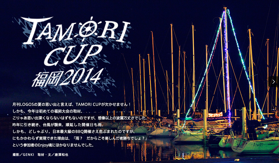 TAMORI CUP福岡2014
