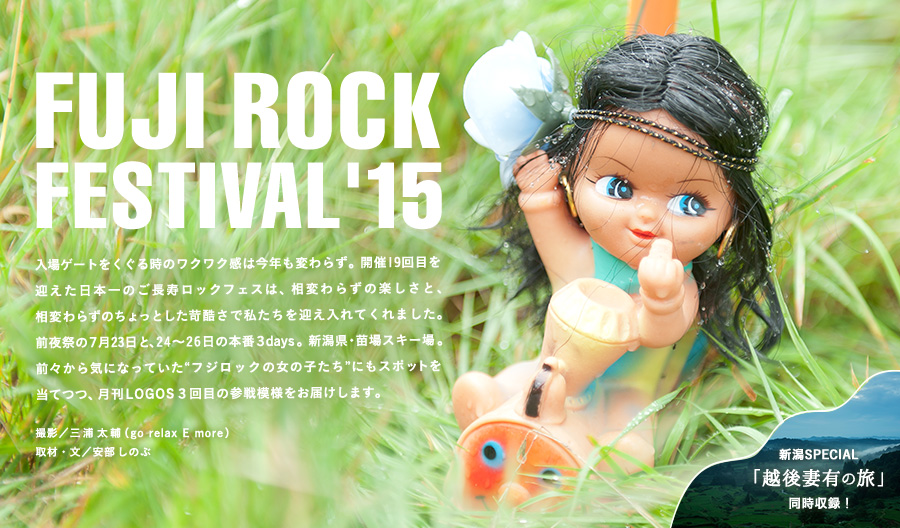 FUJI ROCK FESTIVAL'15