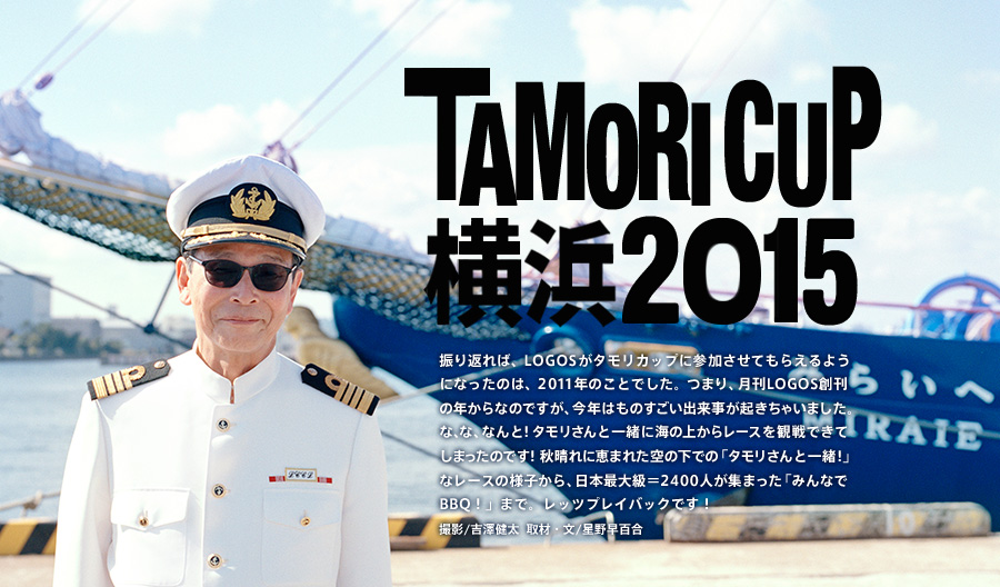 TAMORICUP 横浜2015