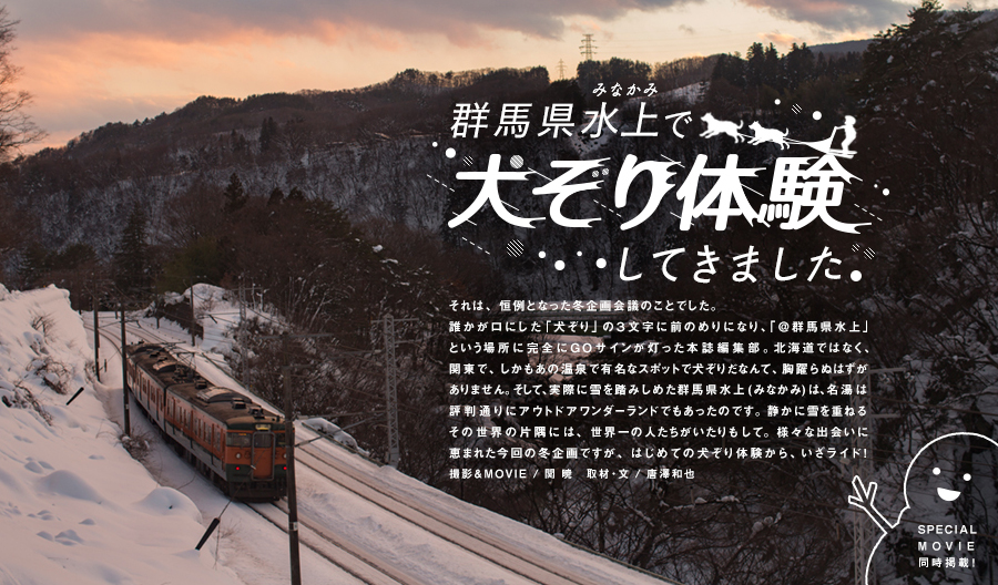 群馬県水上で犬ぞり体験してきました。