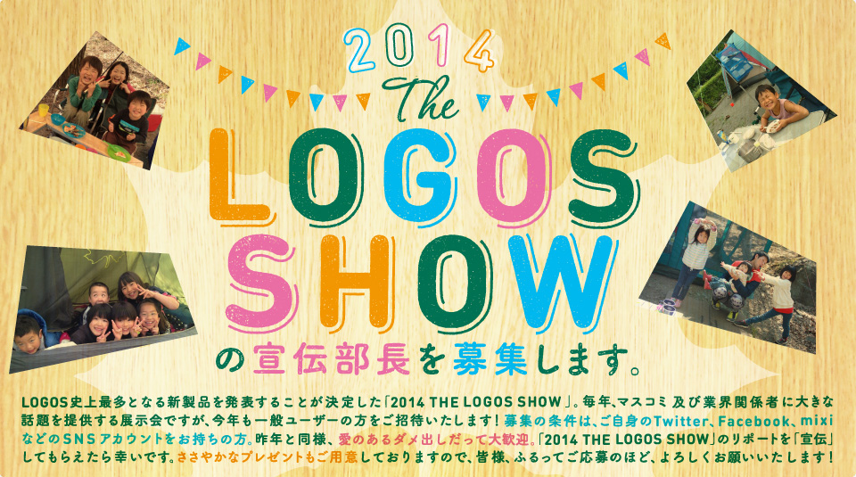 2014 THE LOGOS SHOWの宣伝部長を募集します。