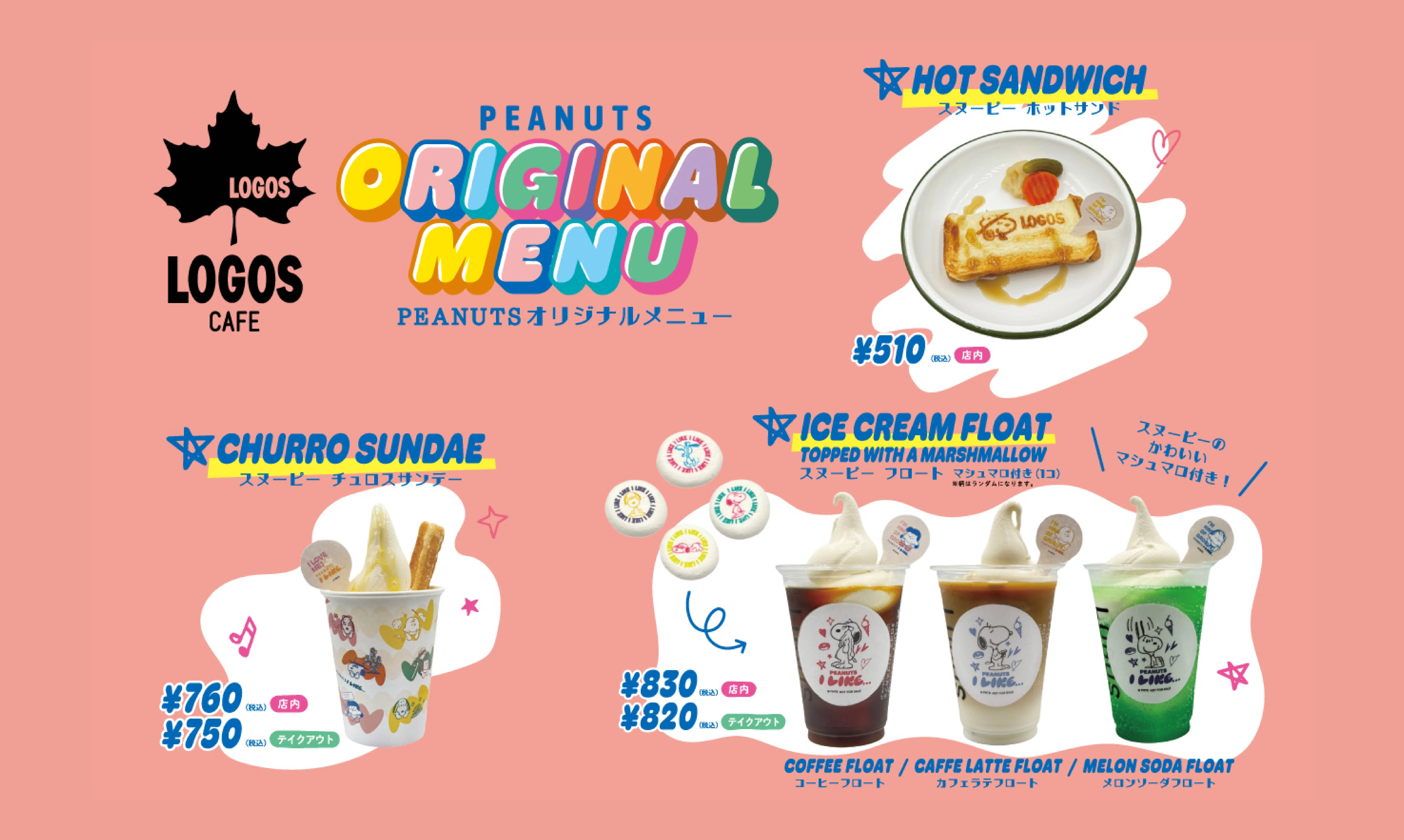 PENUTS BBQ特別メニュー3