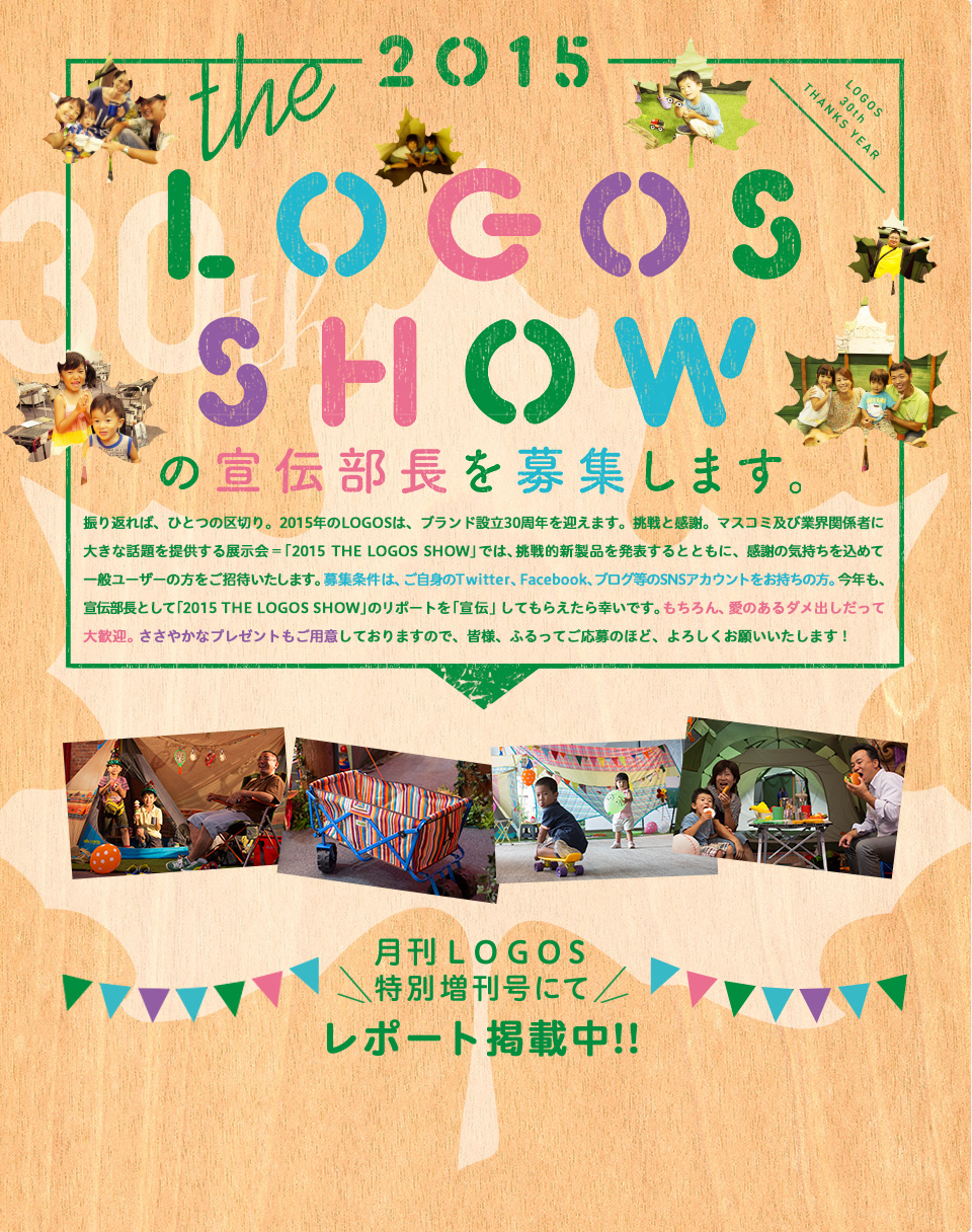 LOGOS SHOWの宣伝部長を募集します。