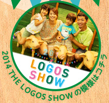 2014 THE LOGOS SHOWの模様はコチラ