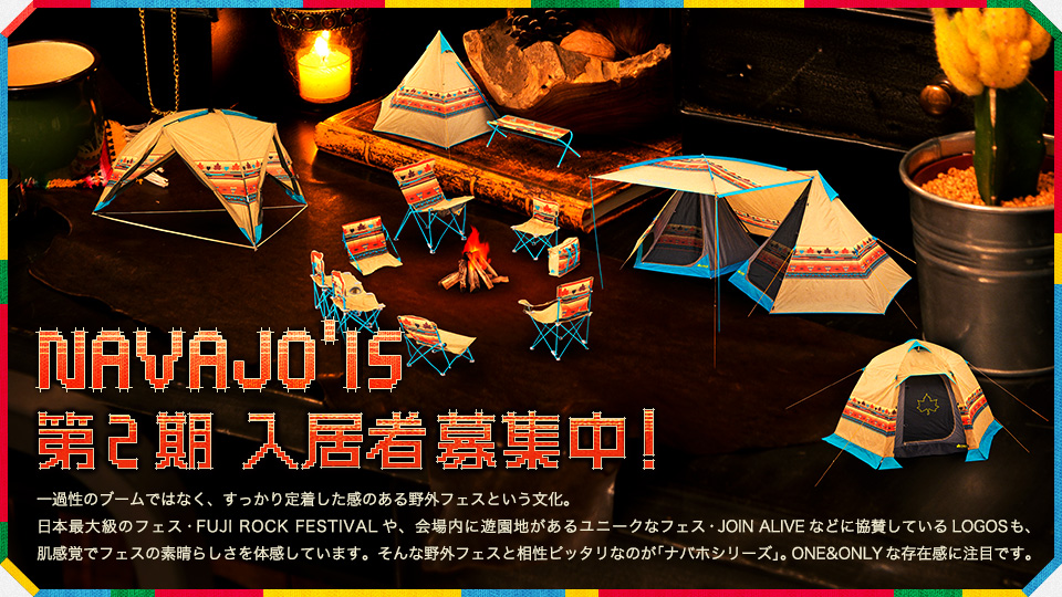 Navajo’15 第2期 入居者募集中! Navajo’15 第2期 入居者募集中!