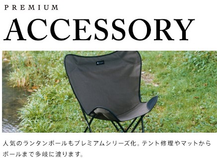 アクセサリー
