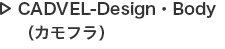 CADVEL-Design・Body（カモフラ）