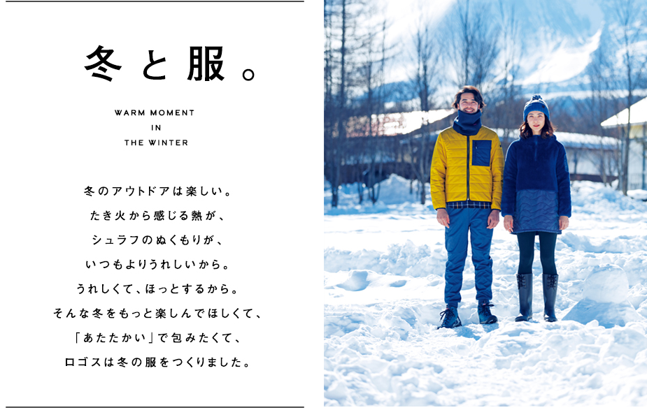 冬と服。