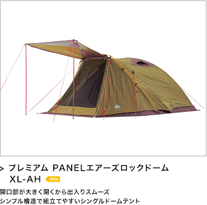 LOGOS　プレミアムPENELエアーズロックドームXL-AH/専用グランシート