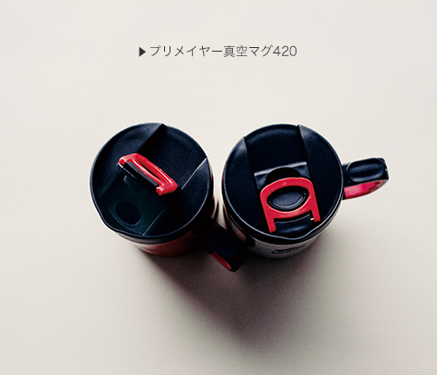 プリメイヤー真空マグ420