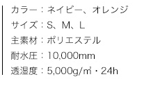 LADIE'S 動体裁断2.5レイヤーストレッチレインスーツ、商品カラー、サイズ、素材、特性