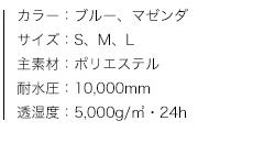 ストレッチレインスーツ（レディース)、商品カラー、サイズ、素材、特性