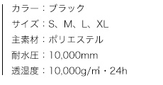 ストレッチ3レイヤーレインパンツ、商品カラー、サイズ、素材、特性