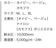 クラウドバースト レインコート（メンズ）、商品カラー、サイズ、素材、特性
