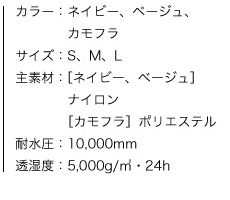 クラウドバースト レインコート（レディース）、商品カラー、サイズ、素材、特性