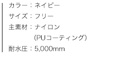 LOGOS ジップポンチョ、商品カラー、サイズ、素材、特性