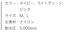LADIES ドライロングコート、商品カラー、サイズ、素材、特性