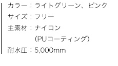 LOGOS キッズ・ジップポンチョ、商品カラー、サイズ、素材、特性
