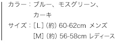LOGOS レインハット、商品カラー、サイズ、素材、特性