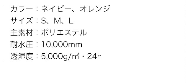 LADIE'S 動体裁断2.5レイヤーストレッチレインスーツ、商品カラー、サイズ、素材、特性