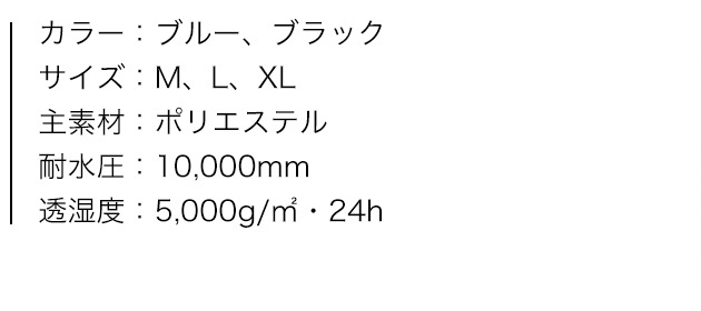 トレッチレインスーツ（メンズ）、商品カラー、サイズ、素材、特性