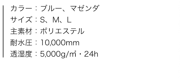 ストレッチレインスーツ（レディース)、商品カラー、サイズ、素材、特性