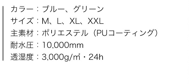 LVS 透湿レインスーツ・ベネット、商品カラー、サイズ、素材、特性