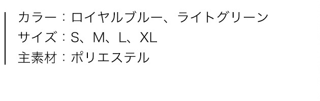 レインスーツ ローラ、商品カラー、サイズ、素材、特性