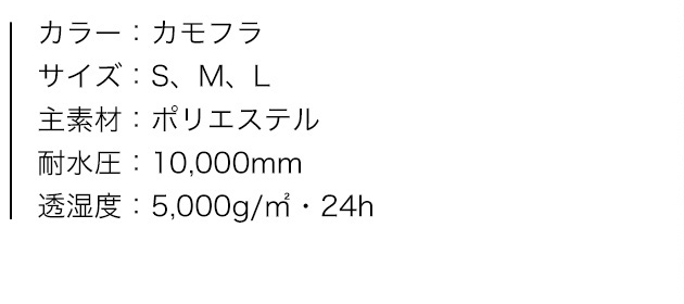 ベネットカモ レインジャケット（レディース）、商品カラー、サイズ、素材、特性