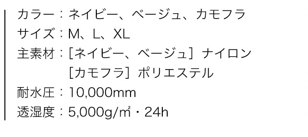 クラウドバースト レインコート（メンズ）、商品カラー、サイズ、素材、特性