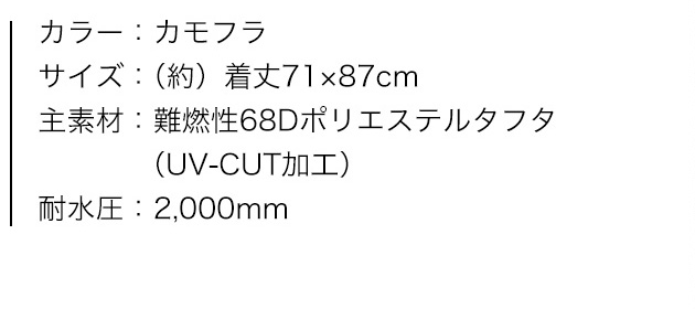 ポンチョ・トドラーサイズ（カモフラ）、商品カラー、サイズ、素材、特性