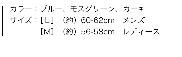 LOGOS レインハット、商品カラー、サイズ、素材、特性