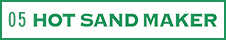 05 Hot Sand Maker