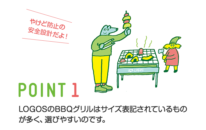 はじめてのBBQ POINT1