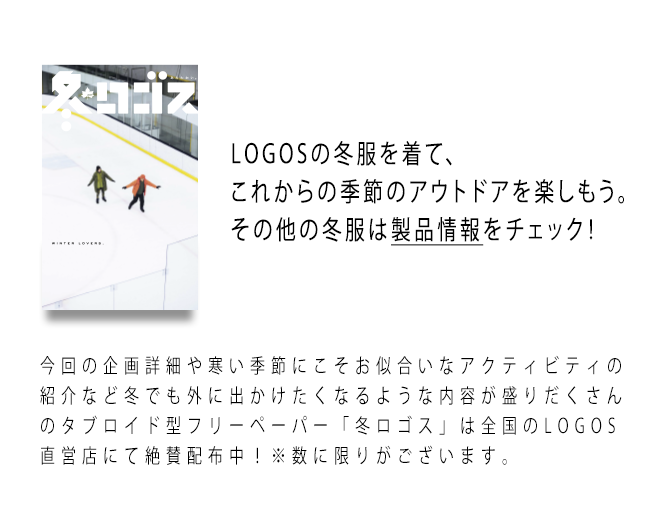 冬ロゴス