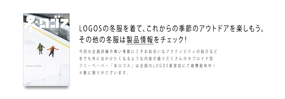 冬ロゴス