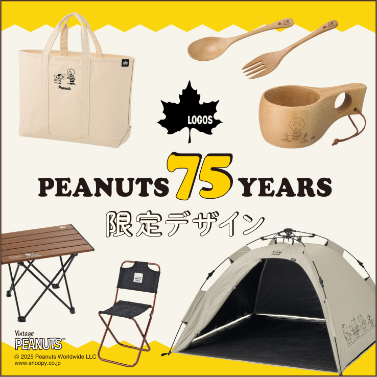75周年アニバーサリー企画はこちら
