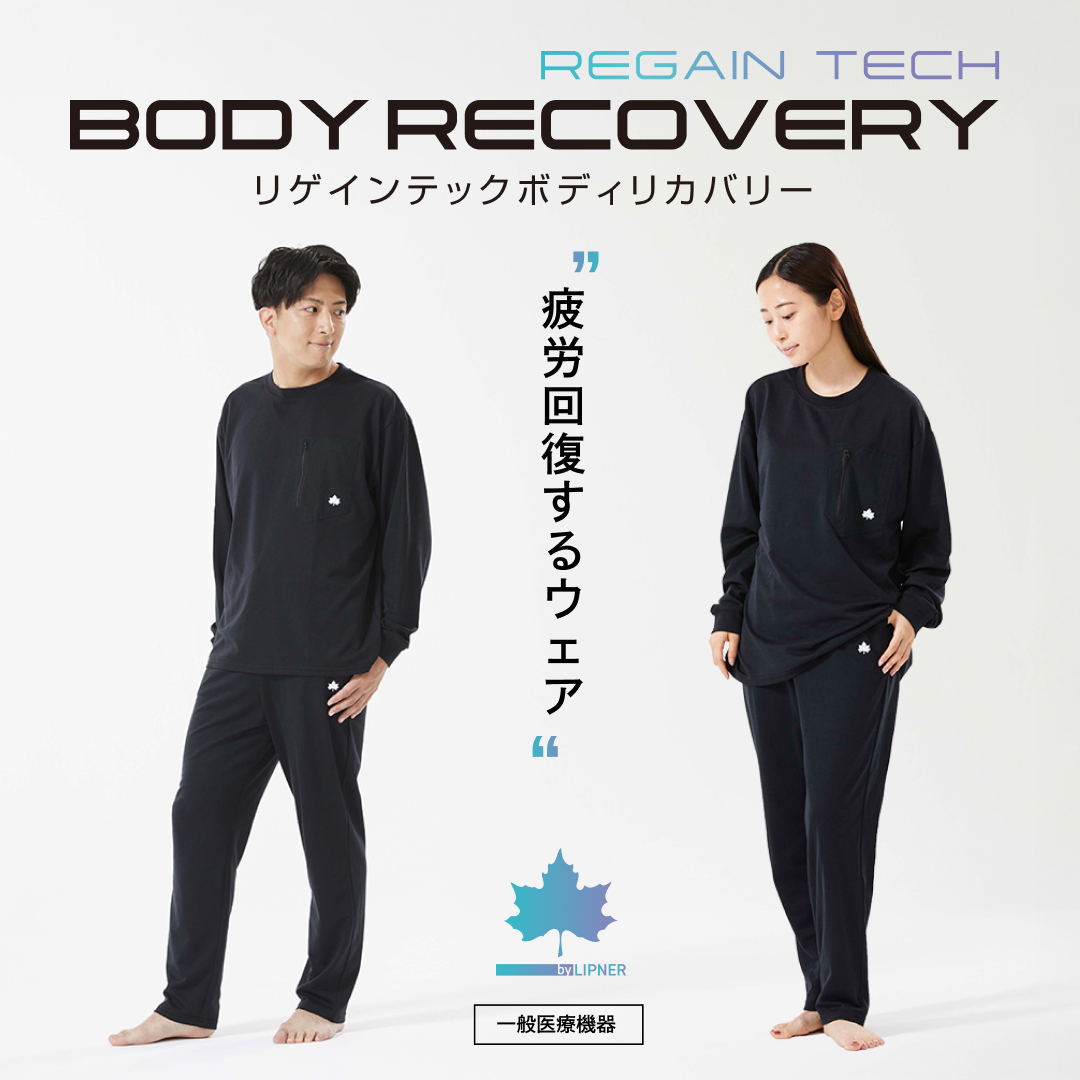 着るだけで疲労を回復！忙しい日々に最適な ロゴスが提案する