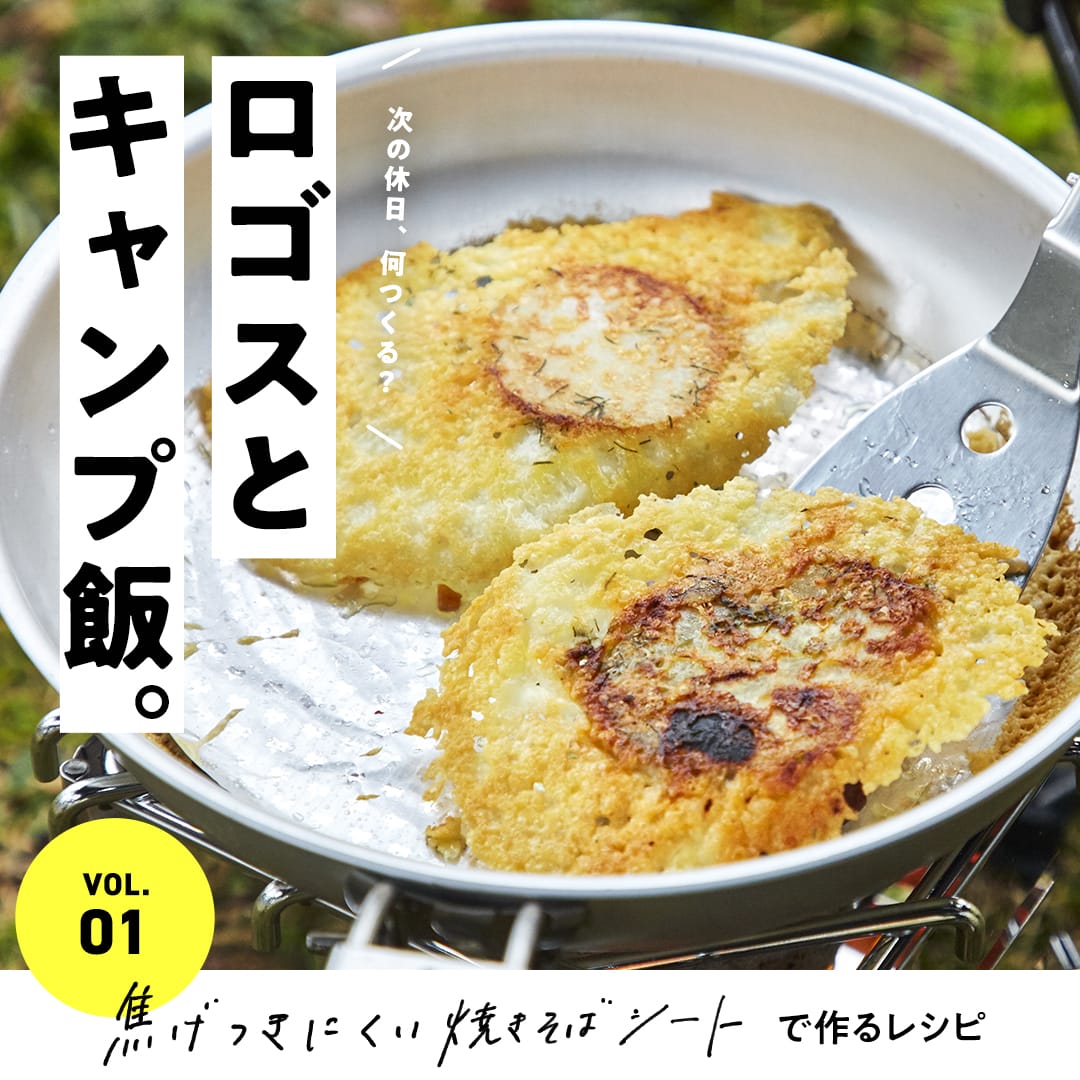 キャンプ飯